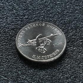 Монета "25 рублей конструктор Горюнов"