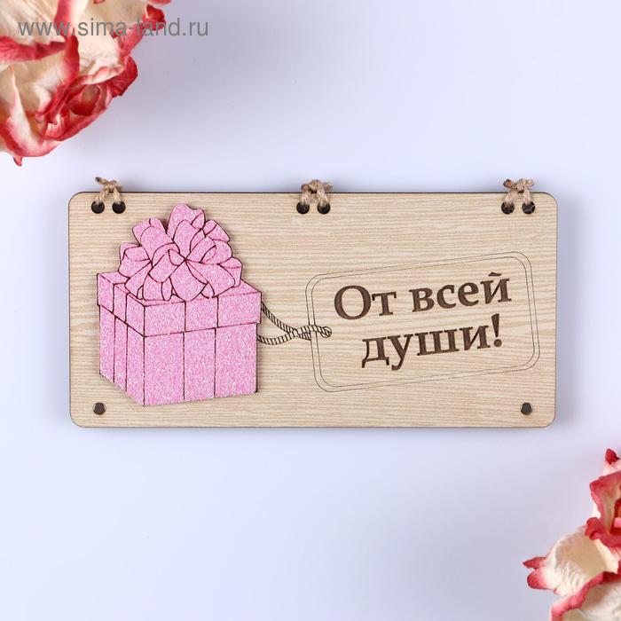 

Открытка-конверт на магнитах "От всей души" подарок