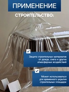 Пленка укрывная UNIBOB 4м х 5м 8мкм 4929616 - фото 16252827