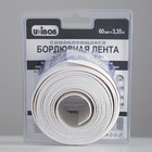 Бордюрная лента Unibob, для ванн и раковин, самоклеящаяся, 60 мм х 3.35 м, белая - фото 6296460