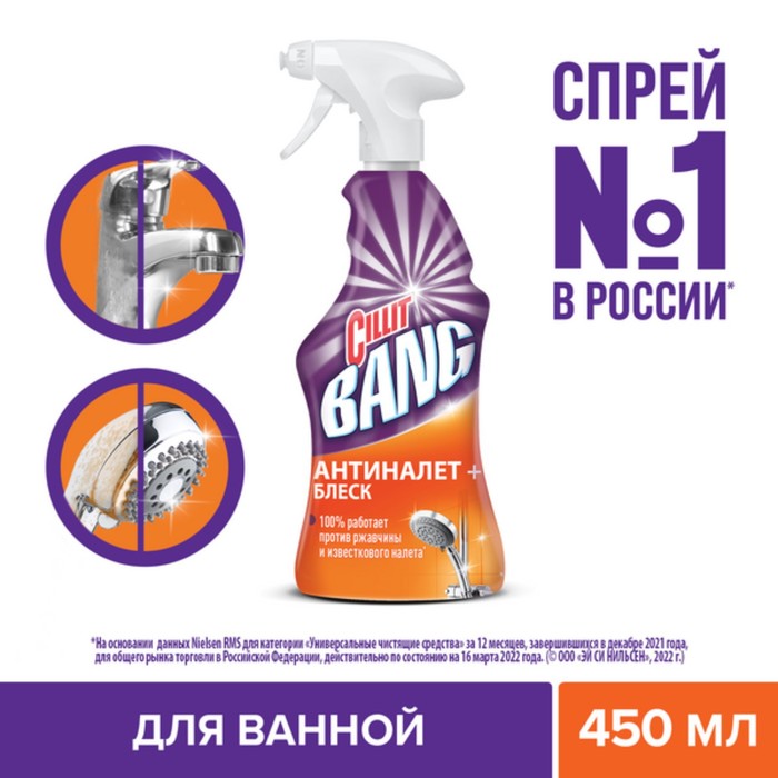 Средство для сантехники Cillit Bang «Антиналёт + блеск», с курком, 450 мл - Фото 1
