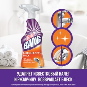 Средство для сантехники Cillit Bang «Антиналёт + блеск», с курком, 450 мл