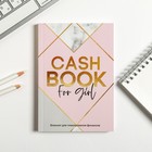 Умный блокнот CashBook А6, 68 листов CashBook for girl - фото 16072281