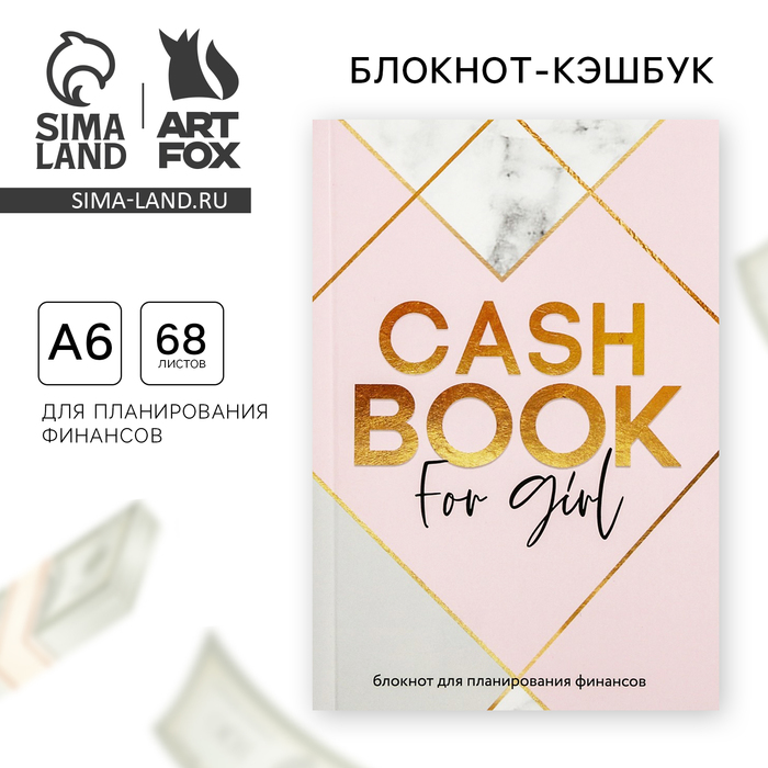 Умный блокнот CashBook А6, 68 листов CashBook for girl