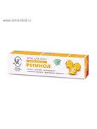 Крем для лица «Невская косметика», ретинол, питание, смягчение, регенерация, 40 мл 4852094