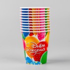 Стакан одноразовый бумажный «С днем рождения», 250 мл - Фото 2