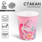 Стакан одноразовый бумажный "Единорожка", 250 мл - Фото 1