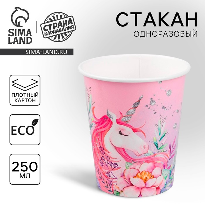 Стакан одноразовый бумажный "Единорожка", 250 мл - Фото 1