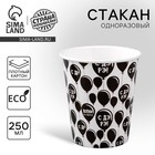 Стакан одноразовый бумажный «С Др», 250 мл - Фото 1
