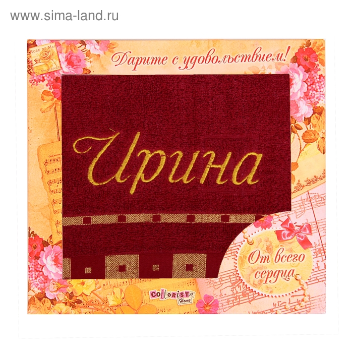 Полотенце с вышивкой "Ирина" 47 х 90 см - Фото 1