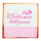 Полотенце с вышивкой "Любимая бабушка" 32 х 70 см, 450 гр/м2 - Фото 1