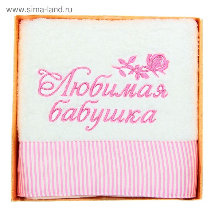 Полотенце с вышивкой "Любимая бабушка" 32 х 70 см, 450 гр/м2 - Фото 1