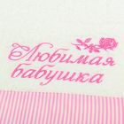 Полотенце с вышивкой "Любимая бабушка" 32 х 70 см, 450 гр/м2 - Фото 3