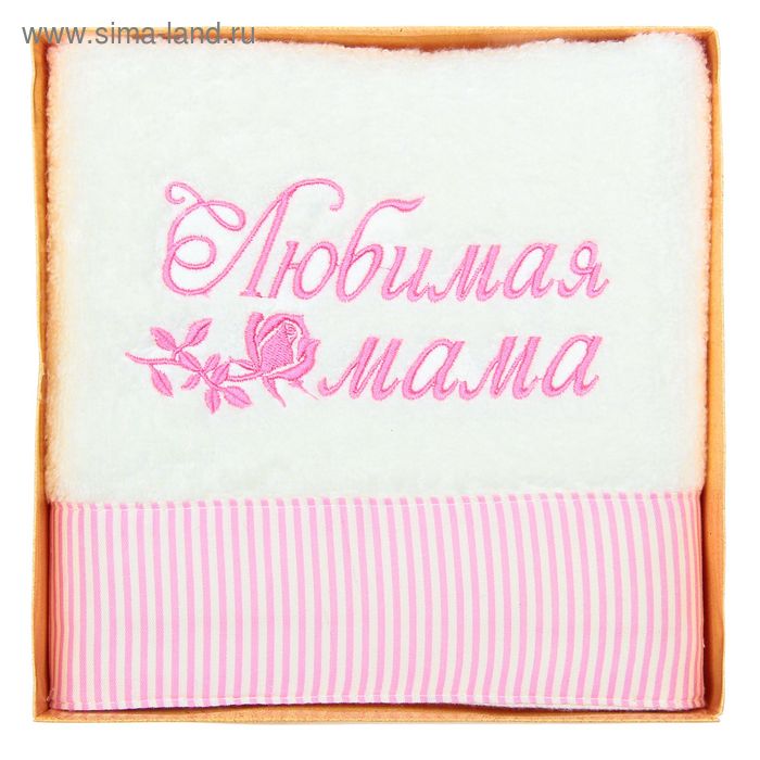 Полотенце с вышивкой "Любимая мама" 32 х 70 см, 450 гр/м2 - Фото 1