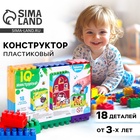 Конструктор пластиковый «Весёлая ферма», 18 деталей, по методике Монтессори - Фото 1