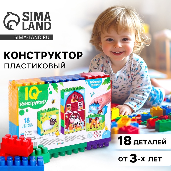 Конструктор пластиковый «Весёлая ферма», 18 деталей, по методике Монтессори - Фото 1