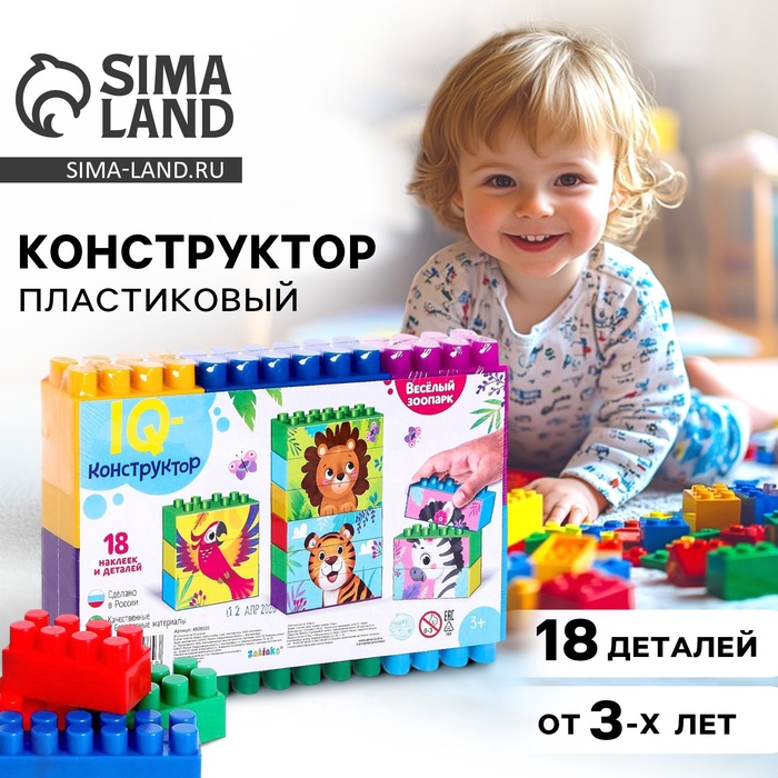 Конструктор пластиковый «Весёлый зоопарк», 18 деталей, по методике Монтессори - Фото 1