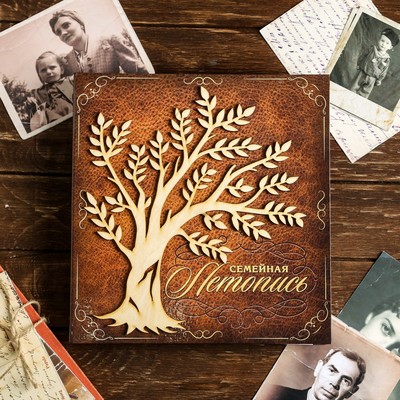 Родословная книга «Семейная летопись», с деревянным элементом, 84 страницы, 24,5 х 23 х 4 см.