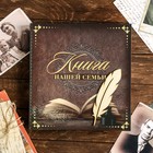 Родословная книга «Книга нашей семьи», 84 страницы, 24.5×23×4 см - Фото 2