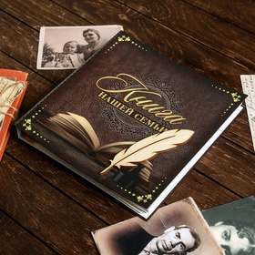 Родословная книга «Книга нашей семьи», 84 страницы, 24.5×23×4 см