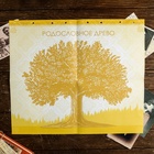 Родословная книга «Книга нашей семьи», 84 страницы, 24.5×23×4 см - Фото 8