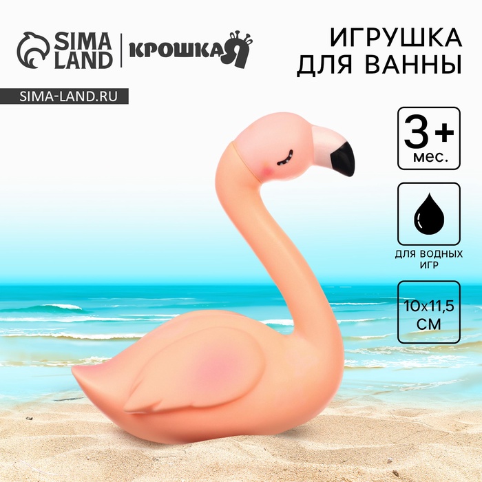 Игрушка для ванны Крошка Я «Розовый фламинго», 1 шт. - Фото 1