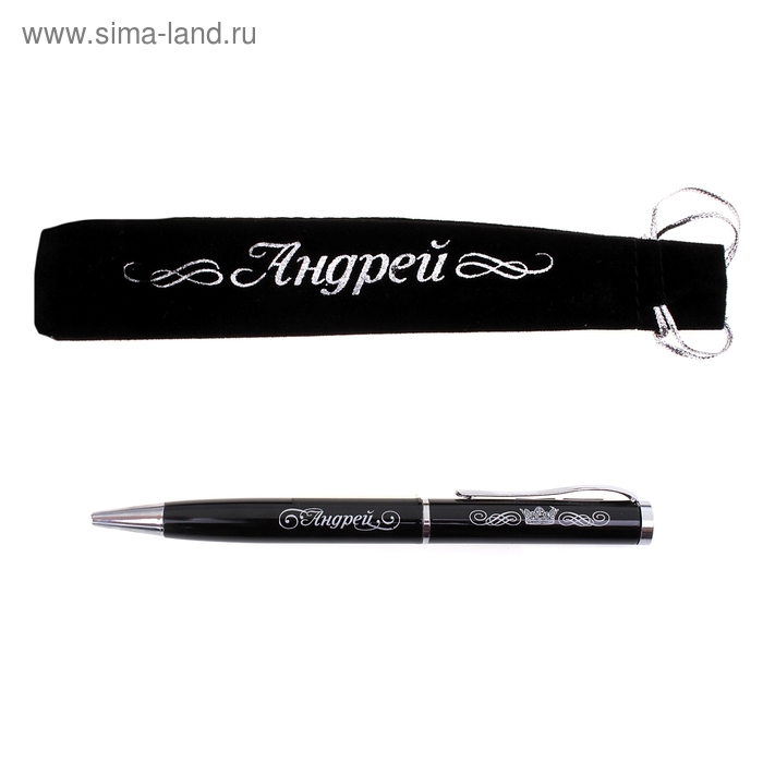 Ручка "Андрей", в бархатном мешочке - Фото 1