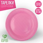 Тарелка одноразовая бумажная однотонная, цвет розовый - фото 8991613