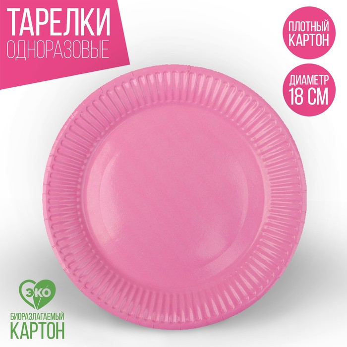 Тарелка одноразовая бумажная однотонная, цвет розовый - Фото 1