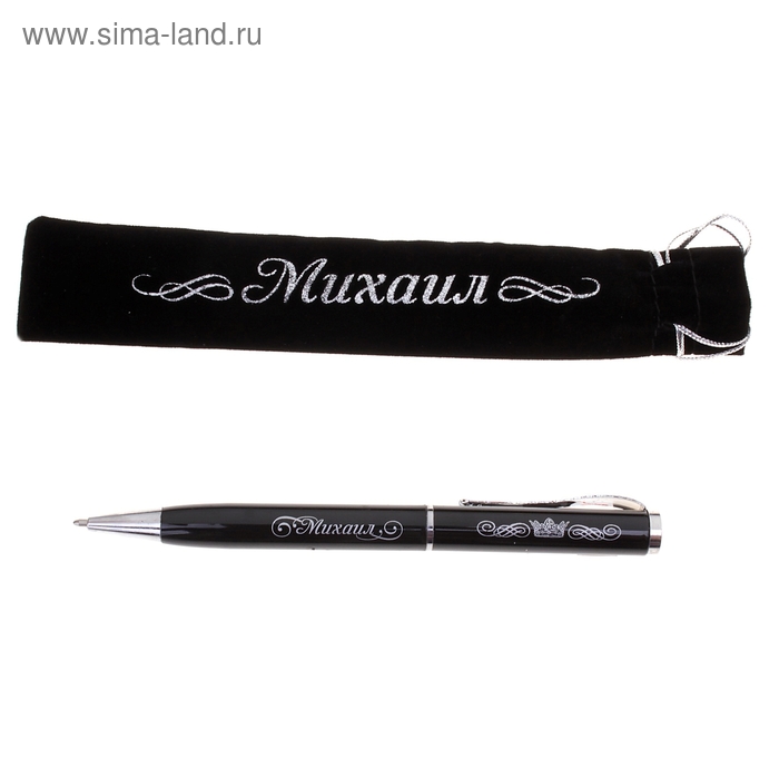 Ручка "Михаил", в бархатном мешочке - Фото 1