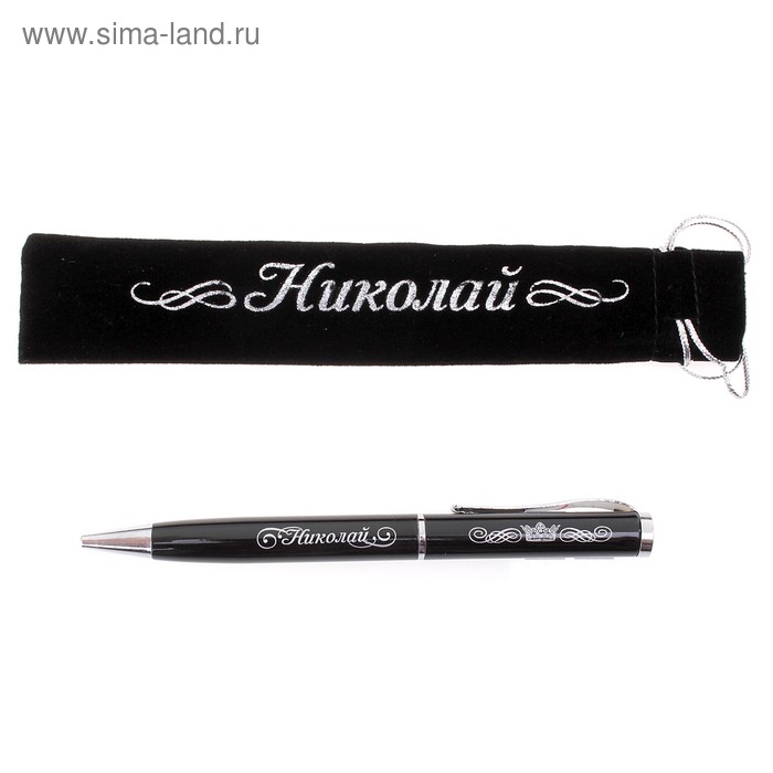 Ручка "Николай", в бархатном мешочке - Фото 1