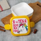 Ланч-бокс двухуровневый «Я за тебя пережираю», 800 мл - Фото 2