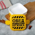 Ланч-бокс двухуровневый «Обед настоящего мужика», 800 мл - Фото 2