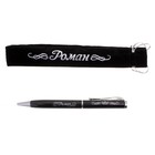 Ручка "Роман", в бархатном мешочке - Фото 1