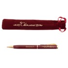 Ручка "Светлана", в бархатном мешочке - Фото 1