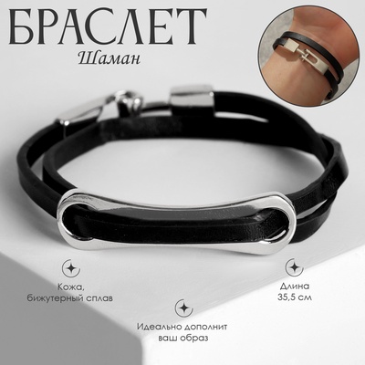 Браслет кожа «Шаман» пластина, цвет серебро, 35.5 см