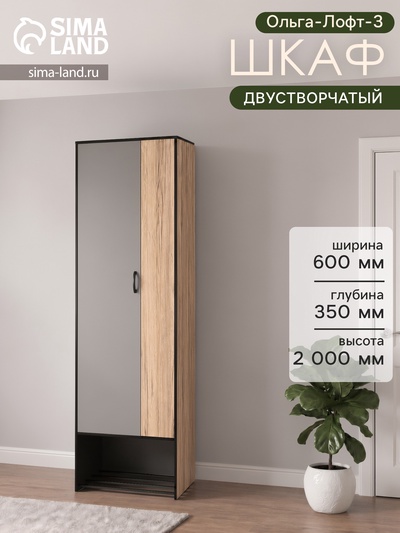 Шкаф прямой двухстворчатый «Ольга-Лофт-3», 600×350×2000 мм, цвет дуб крафт золотой/тёмно-серый/чёрный