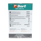 Мойка высокого давления Bort BHR-2000-Pro, 2000 Вт, 150 бар, 450 л/час - фото 9564095