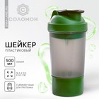 Шейкер спортивный с чашей под протеин, серо-зелёный, 500 мл - фото 8991757