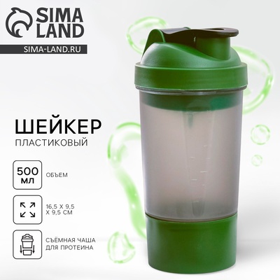 Шейкер спортивный, 500 мл, с чашей