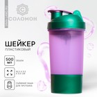 Шейкер спортивный с чашей под протеин, фиолетово-зелёный, 500 мл - фото 320351485