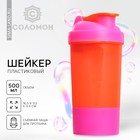Шейкер спортивный с чашей под протеин, орнанжево-розовый, 500 мл - фото 318325479