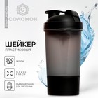 Шейкер спортивный с чашей под протеин, чёрный, 500 мл - фото 8991776