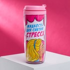 Термостакан «Для снятия стресса», 350 мл - Фото 1