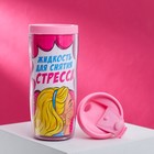 Термостакан «Для снятия стресса», 350 мл - Фото 3