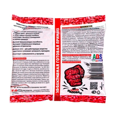 Зерно от крыс и мышей "Наповал", пакет, 200 г