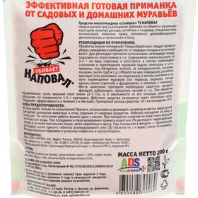 Гранулы от садовых и домашних муравьев «Наповал», дой-пак, 200 г (комплект 2 шт)