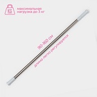 Карниз для ванной Доляна, телескопический, 90-160 см, стальной - Фото 3