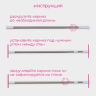 Карниз для ванной Доляна, телескопический, 130-240 см, стальной - Фото 4