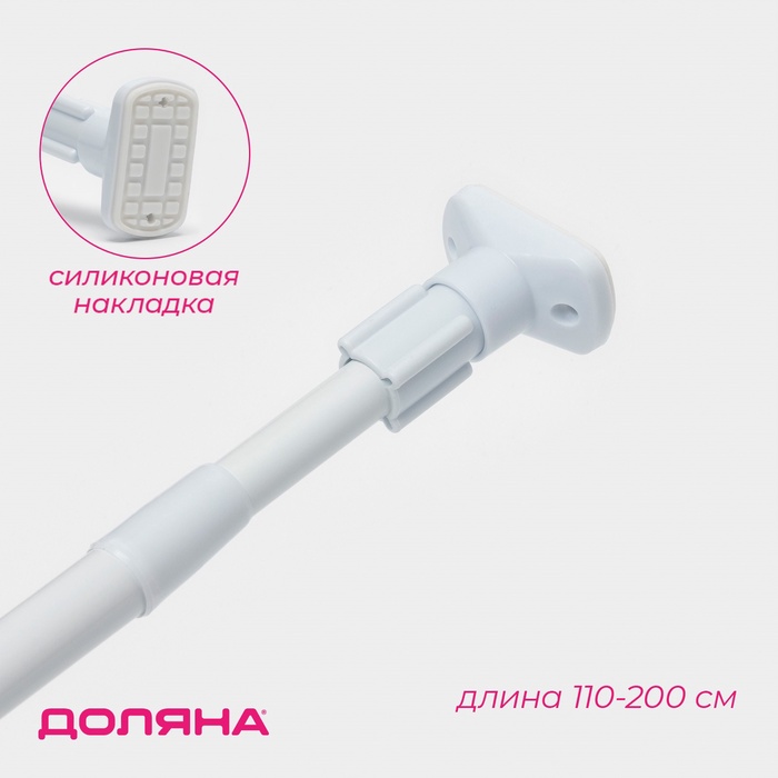 Карниз для ванной Доляна, телескопический, 110-200 см, усиленный, белый - Фото 1